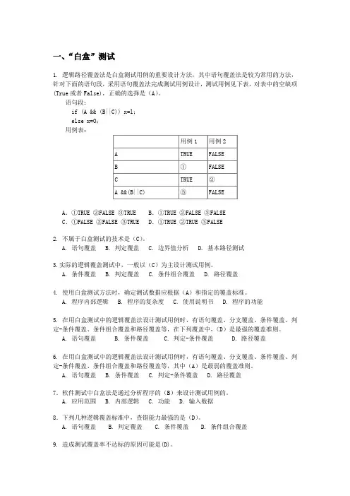 软件测试技术-考题-大全