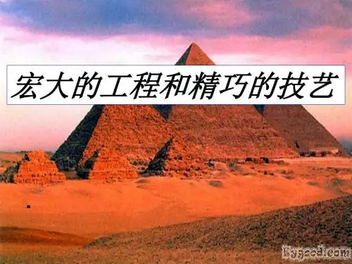 八年级历史与社会上册 第二单元 告别野蛮第二课时课件 人教版
