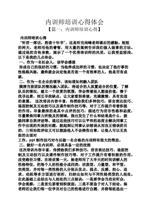 内训师培训心得体会