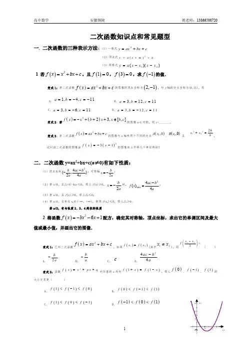 高中数学二次函数知识点总结