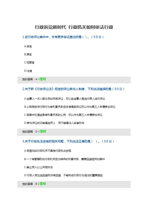 行政诉讼新时代 行政机关如何依法行政(2020年继续教育考题)