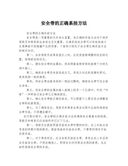 安全带的正确系挂方法