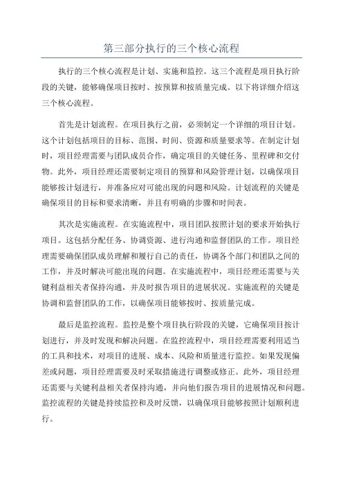 第三部分执行的三个核心流程