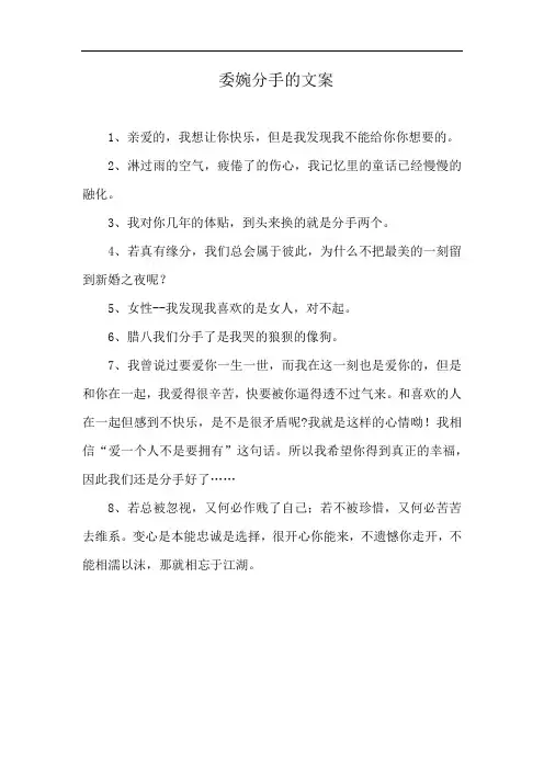 委婉分手的文案