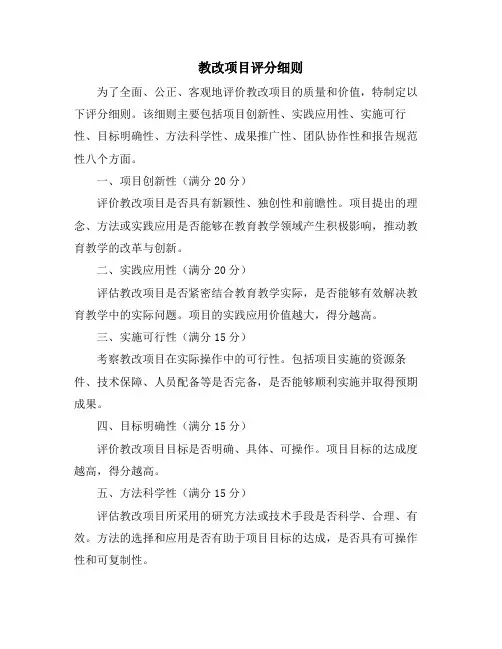 教改项目评分细则