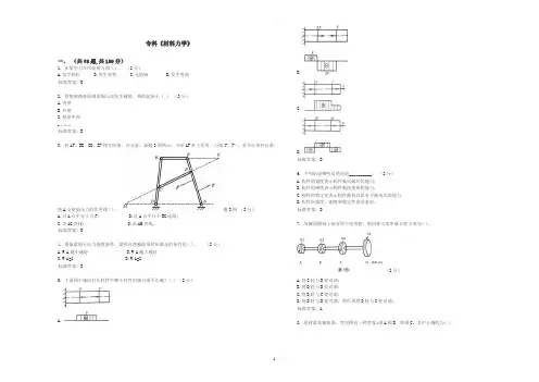 专科《材料力学》-试卷-答案