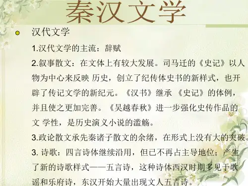 汉代文学的主流汉赋