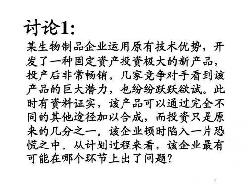 《管理学》第二篇：计划(课堂练习--1)