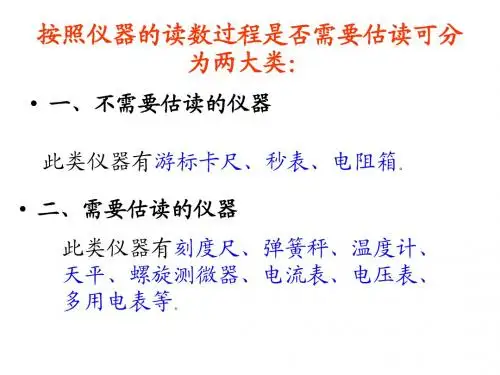 1 仪表的读数--CIE物理实验