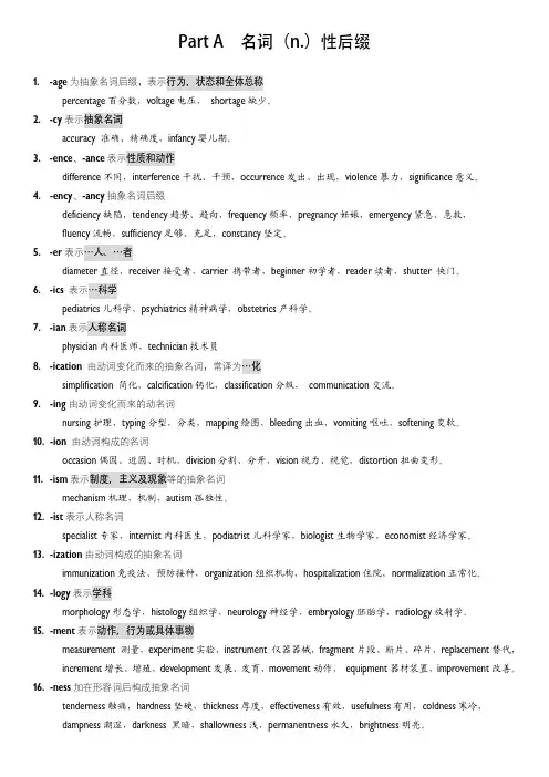 名词性形容词性动词性副词性后缀