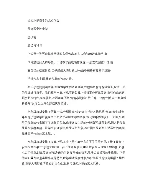 谈谈小说教学的几点体会(精)
