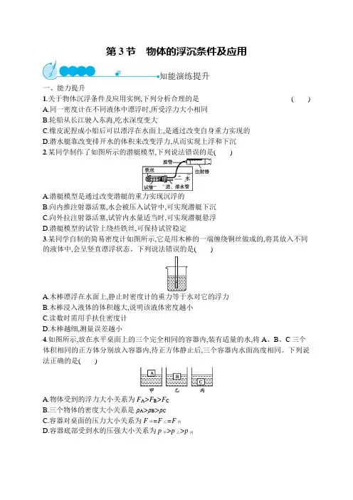 初中物理(新人教版)八年级下册同步测试：物体的浮沉条件及应用(同步测试)【含答案及解析】