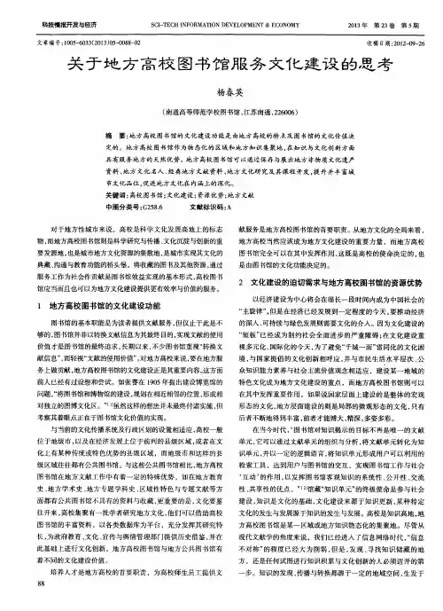 关于地方高校图书馆服务文化建设的思考