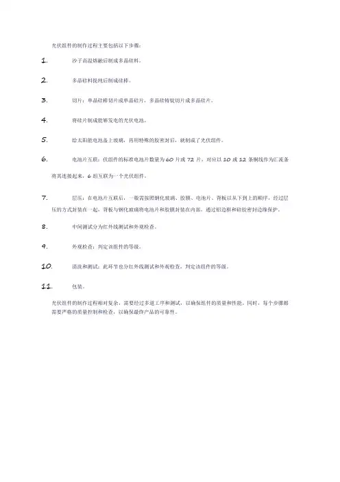 光伏组件制作过程