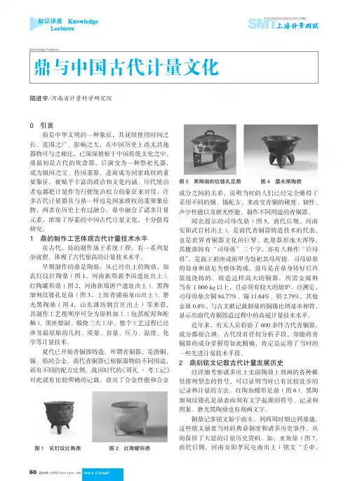 鼎与中国古代计量文化