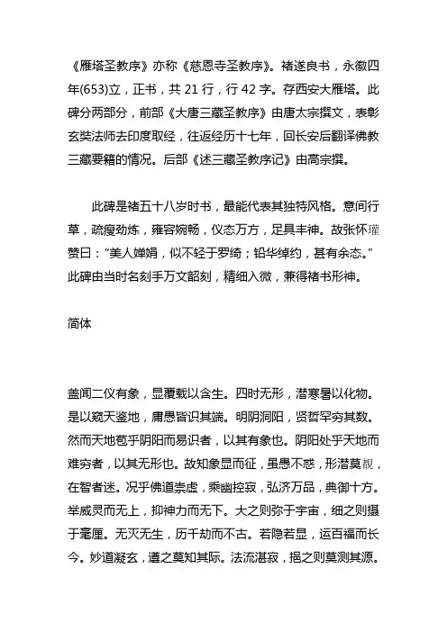 雁塔圣教序