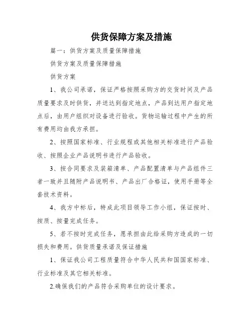 供货保障方案及措施
