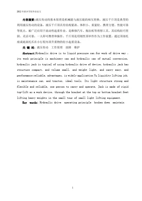 我的液压千斤顶设计书,(含结构图,装配图,弯矩图,零件图及CAD图)