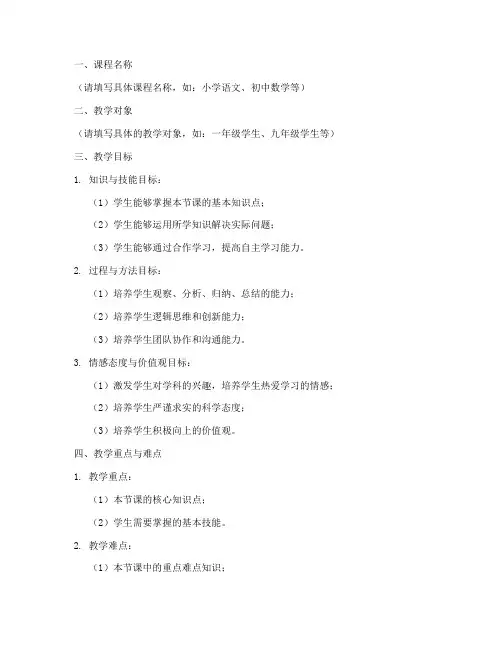 教学实习教案模板范文