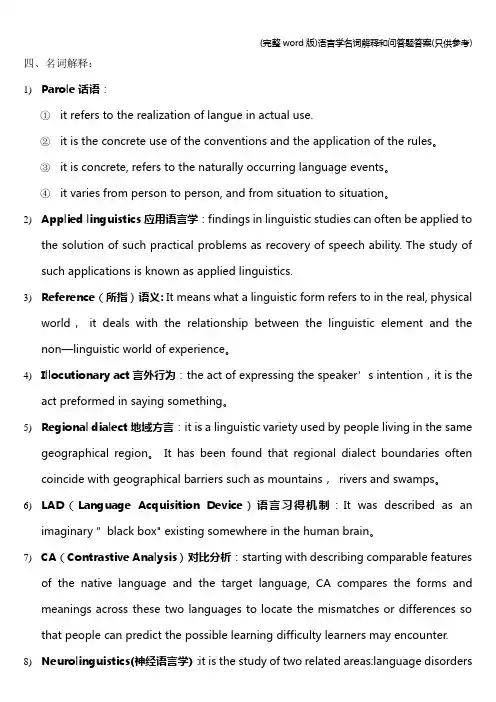 (完整word版)语言学名词解释和问答题答案(只供参考)