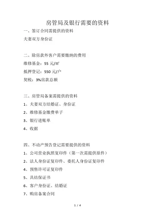 备案、不动产登记、抵押、按揭流程