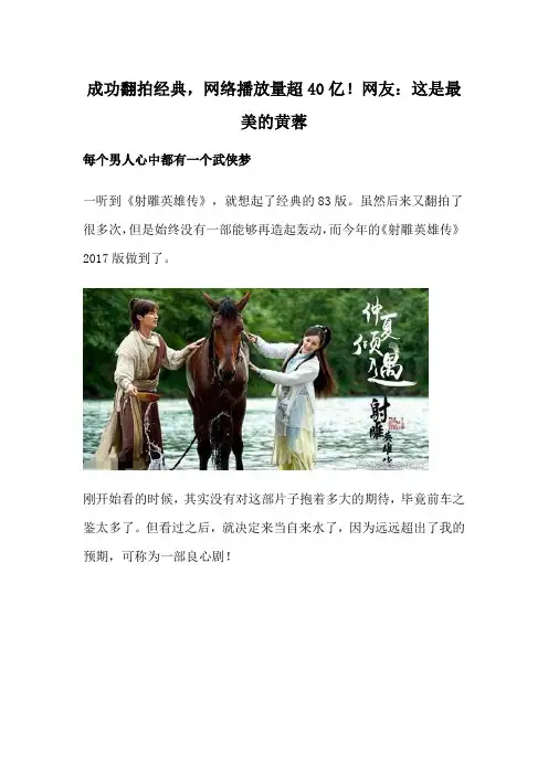 成功翻拍经典,网络播放量超40亿!网友：这是最美的黄蓉