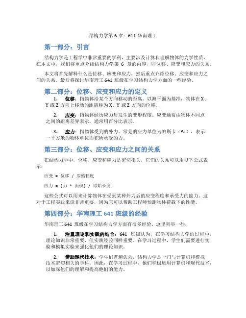 结构力学第6章641华南理工