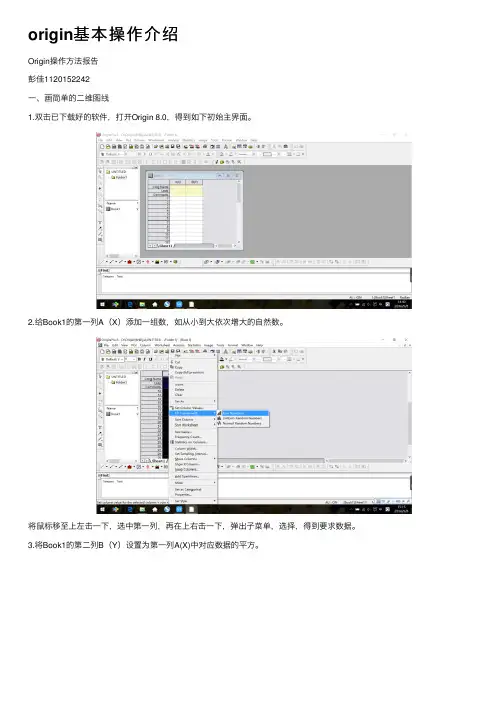 origin基本操作介绍