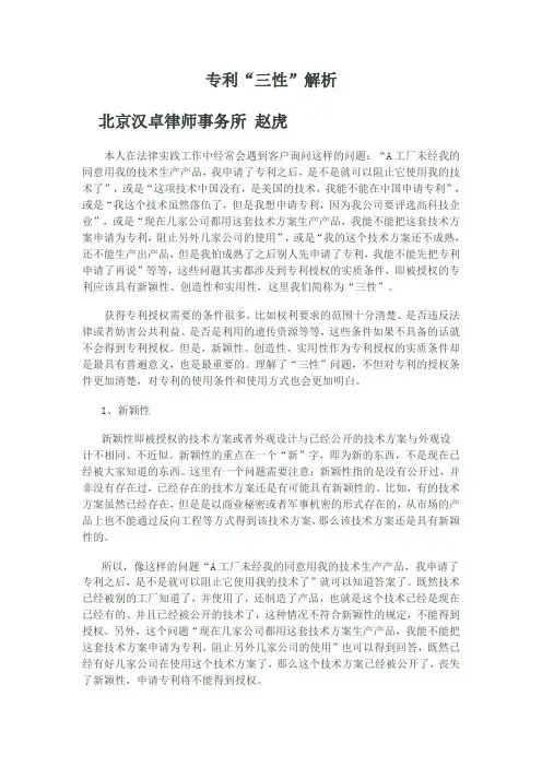 专利“三性”解析