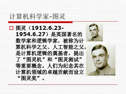 计算机重要人物及算法的力量