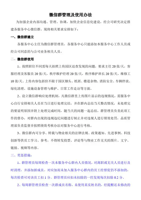 微信群建立及使用