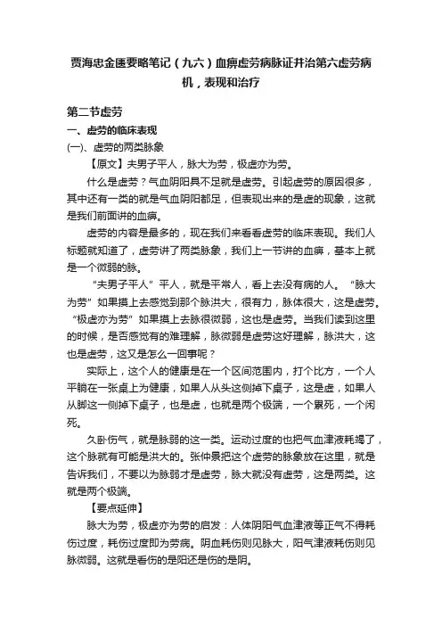 贾海忠金匮要略笔记（九六）血痹虚劳病脉证并治第六虚劳病机，表现和治疗