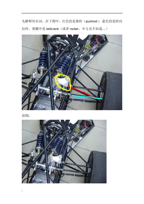 推杆悬挂简介