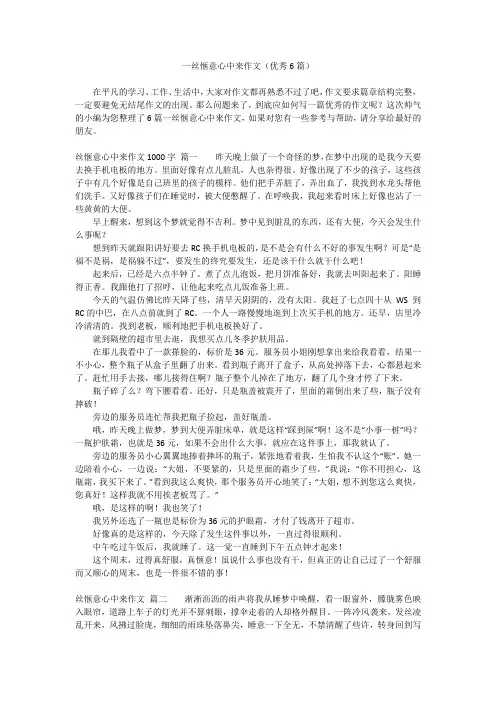 一丝惬意心中来作文(优秀6篇)