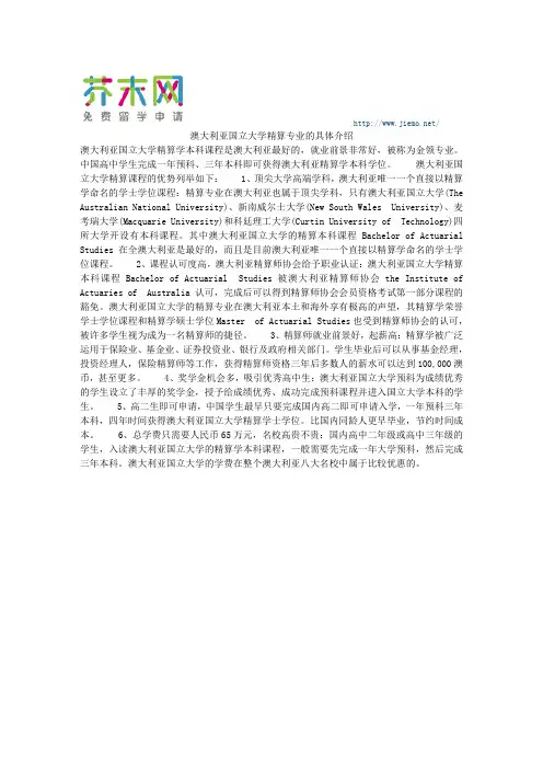 澳大利亚国立大学精算专业的具体介绍