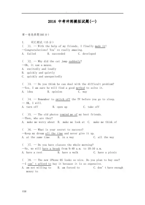 2016-深圳中考英语冲刺模拟试卷-1-(学生)