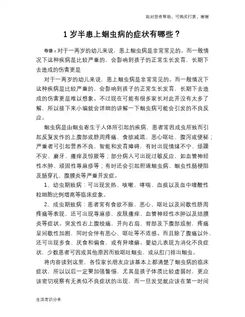 1岁半患上蛔虫病的症状有哪些？
