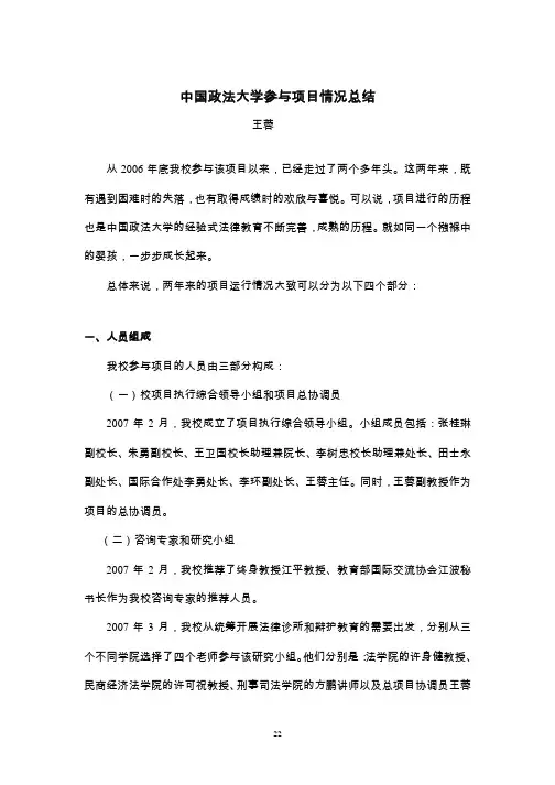 中国政法大学参与项目情况总结