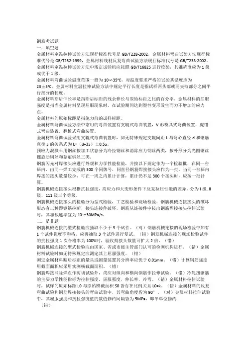 钢筋质量检测-模拟试题