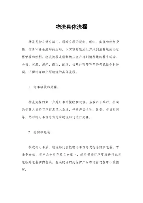 物流具体流程