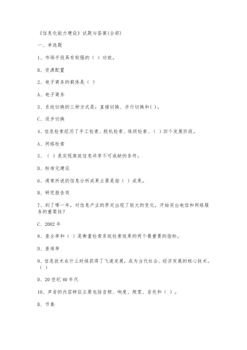 信息化能力建设考试答案
