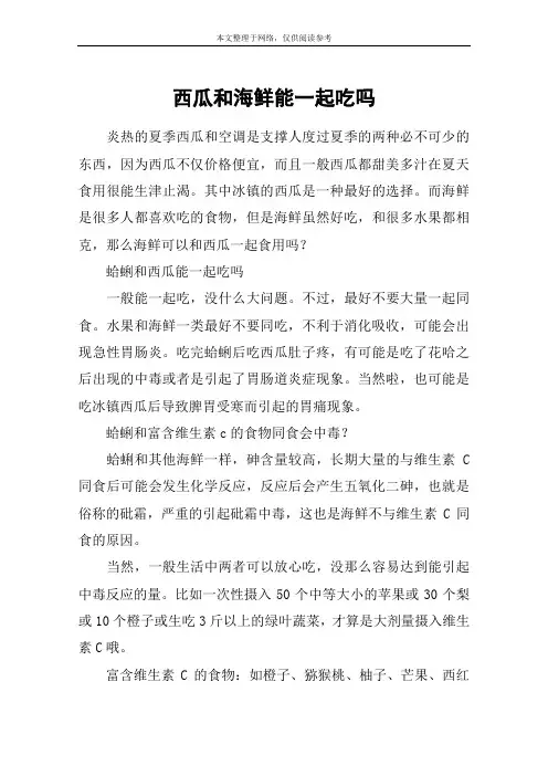 西瓜和海鲜能一起吃吗