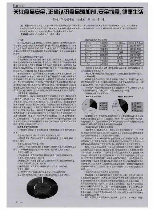 关注食品安全,正确认识食品添加剂,安全饮食,健康生活