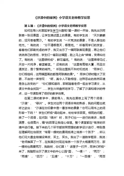 《沙漠中的绿洲》小学语文老师教学反思