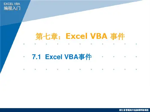7.1  Excel VBA事件