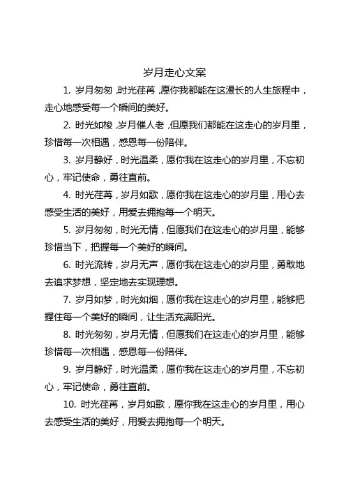 岁月走心文案