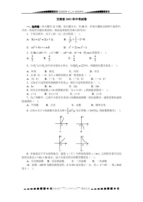 甘肃省2003年中考试卷