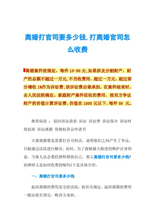 离婚打官司要多少钱,打离婚官司怎么收费