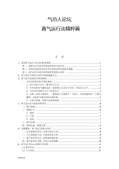 真气运行法精粹篇(整理)