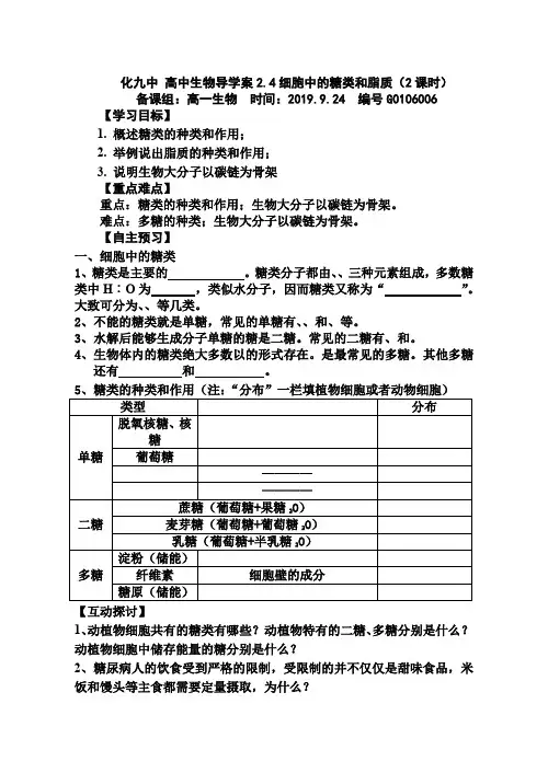 必修1第2章第4节《细胞中的糖类和脂质》导学案